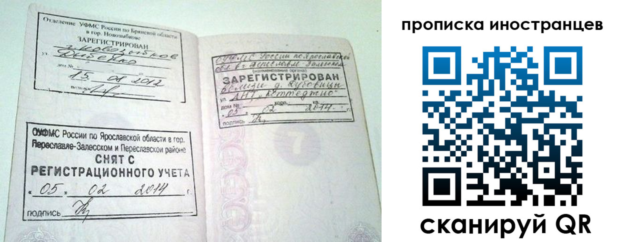 прописка от собственника в Унече