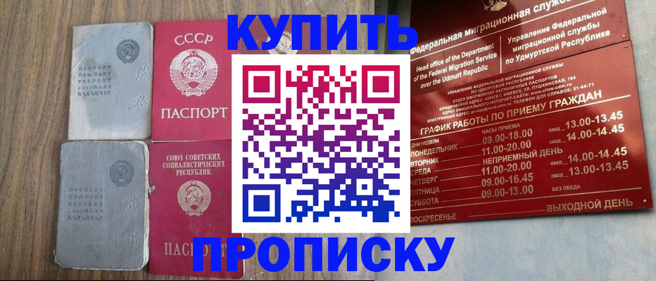 временная регистрация для всех в Унече